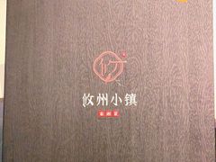 -攸州小镇家湘菜(小米科技园店)