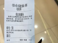 -书亦烧仙草(龙湖金楠天街店)