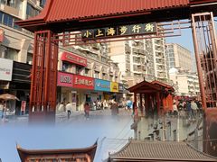 -周浦小上海步行街