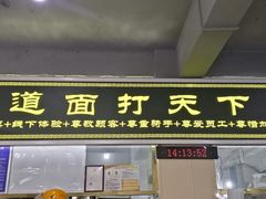 -王菊美食街·王菊面馆(总店)