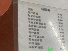 -阿三麻蓉汤圆(顺光大厦店)