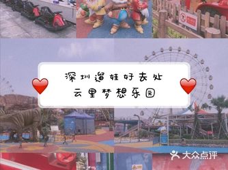 深圳遛娃好去处云里梦想乐园