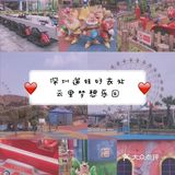 深圳遛娃好去处[胜利]云里梦想乐园[亲亲]