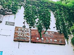 -日出青木·杭帮菜名店