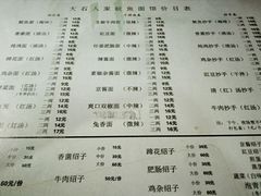 菜单-大石人家鱿鱼面馆(大石西路总店)