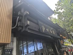 -泸州白糕(慈善路店)