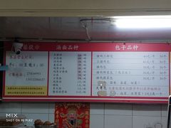 -四平包子铺