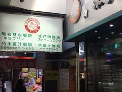 -义顺牛奶公司