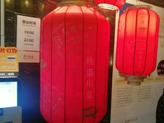 -眉州东坡(北苑华贸店)