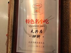 -天兴居(鲜鱼口街店)