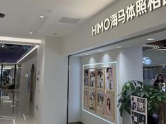 -海马体照相馆(北京apm店)