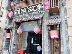 -码头故事火锅(大丰店)