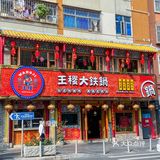 巨吸汁的东北铁锅鸡💥强烈建议深圳人收藏‼️