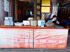 -大郎桥瑞陆糖粥(小太平巷店)