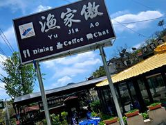 -京北渔家傲