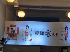 -黄潇洒老火锅(九眼桥宏济巷店)