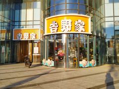 -吉野家(上亿广场店)