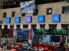 大堂-捞围鲜·港式打边炉(海阳路店)