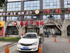 门面-蕃茄述·好汤自然来(江汉路店)
