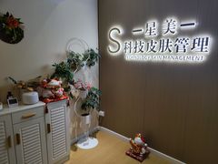 -星美科技皮肤管理中心(国贸店)