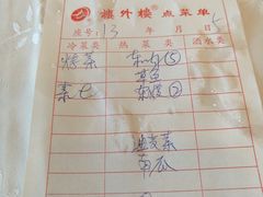 账单-楼外楼(西湖景区孤山路店)