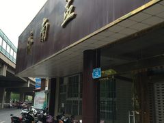 门面-济南孟家扒蹄店