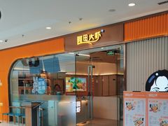 -阿田大虾·鲜虾火锅·(青浦万达茂店)