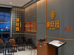 -锦府园·新台州菜(合生汇店)