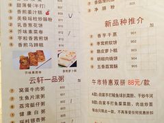 菜单-白云宾馆·白云宴餐厅