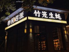 -蚝堡·生蚝海鲜烧烤物种起源•海肠捞饭(刘公岛店)