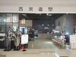 -吉米造型
