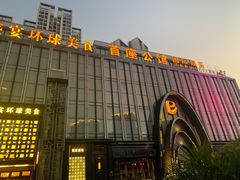 -芭菲盛宴·环球美食(北城国际店)