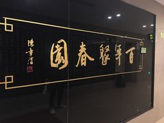 -聚春园自助餐厅(东街口店)