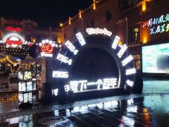 -中华巴洛克风情街