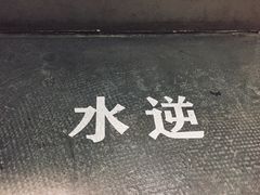 -杯欢制茶(三里屯店)