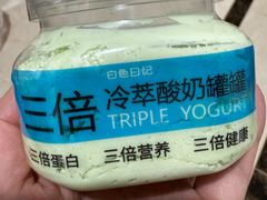 -白色日记·手作酸奶(麦凯乐店)