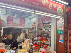 门面-姚氏祖传糖葱薄饼(华坞店)