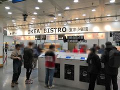 门面-宜家·瑞典风味餐厅(北京西红门店)