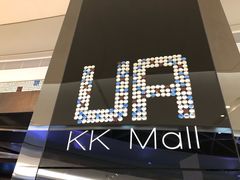 -博纳UA影城(KK Mall店)