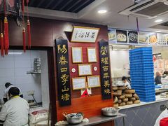 -荣阳楼(山塘街店)
