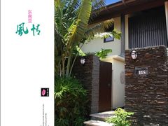 -三亚亚龙湾五号度假别墅酒店