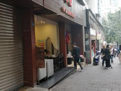 门面-金汤包(美专校街店)