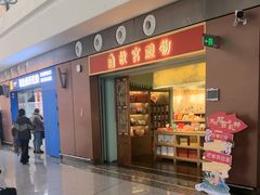 -故宫礼物(北京大兴国际机场店)