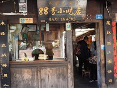 门面-88号小吃店·经典云南菜·地道纳西美食