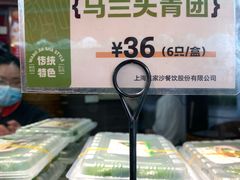 -王家沙点心店(西康路店)