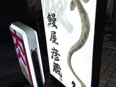 -九州酒场ひこぞう(2号店)