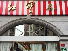 -红宝石·鲜奶小方·海派西点房(南丹店)