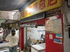 -好吃狗凉糕总店