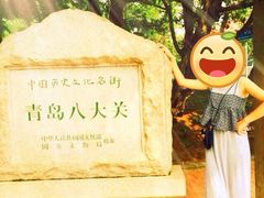 -八大关景区