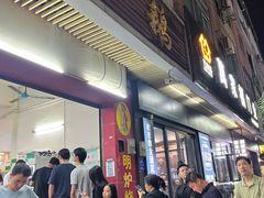 -杞兴东莞烧鹅